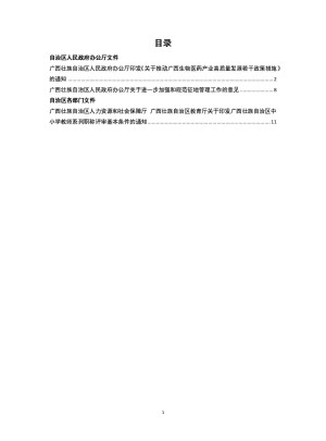 广西壮族自治区人民政府公报